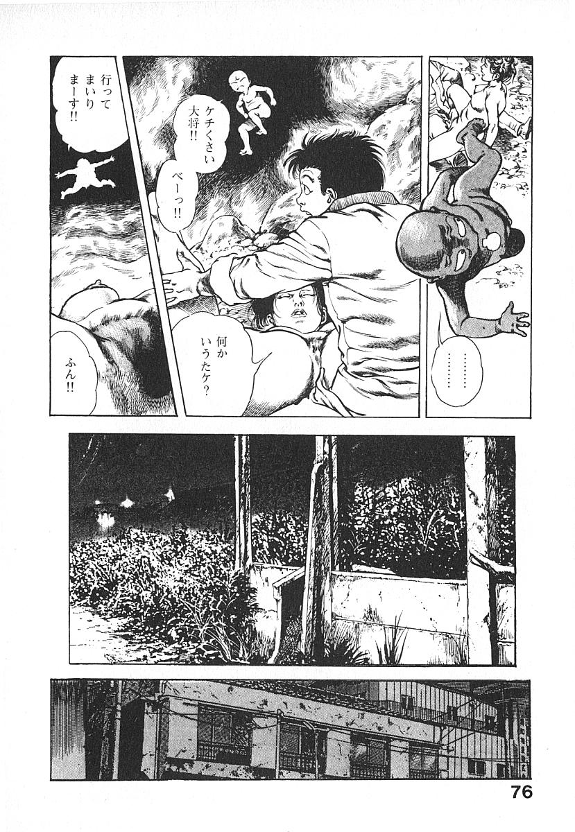 [前田俊夫] うろつき童子 第4巻