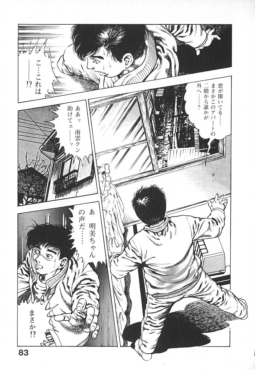 [前田俊夫] うろつき童子 第4巻