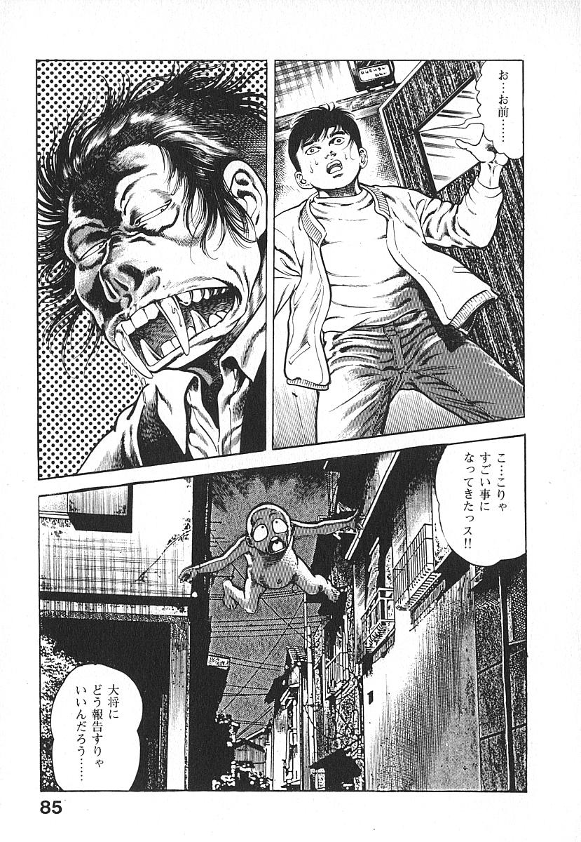 [前田俊夫] うろつき童子 第4巻