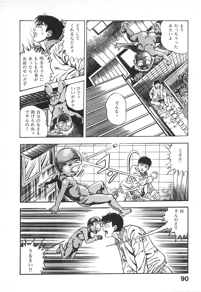 [前田俊夫] うろつき童子 第4巻