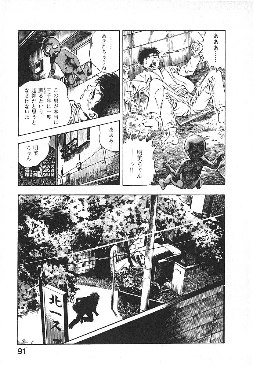 [前田俊夫] うろつき童子 第4巻