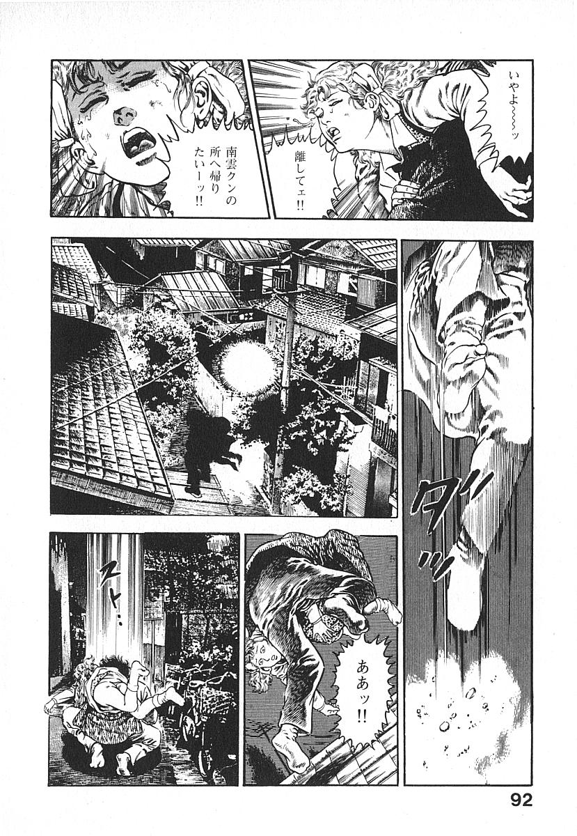 [前田俊夫] うろつき童子 第4巻