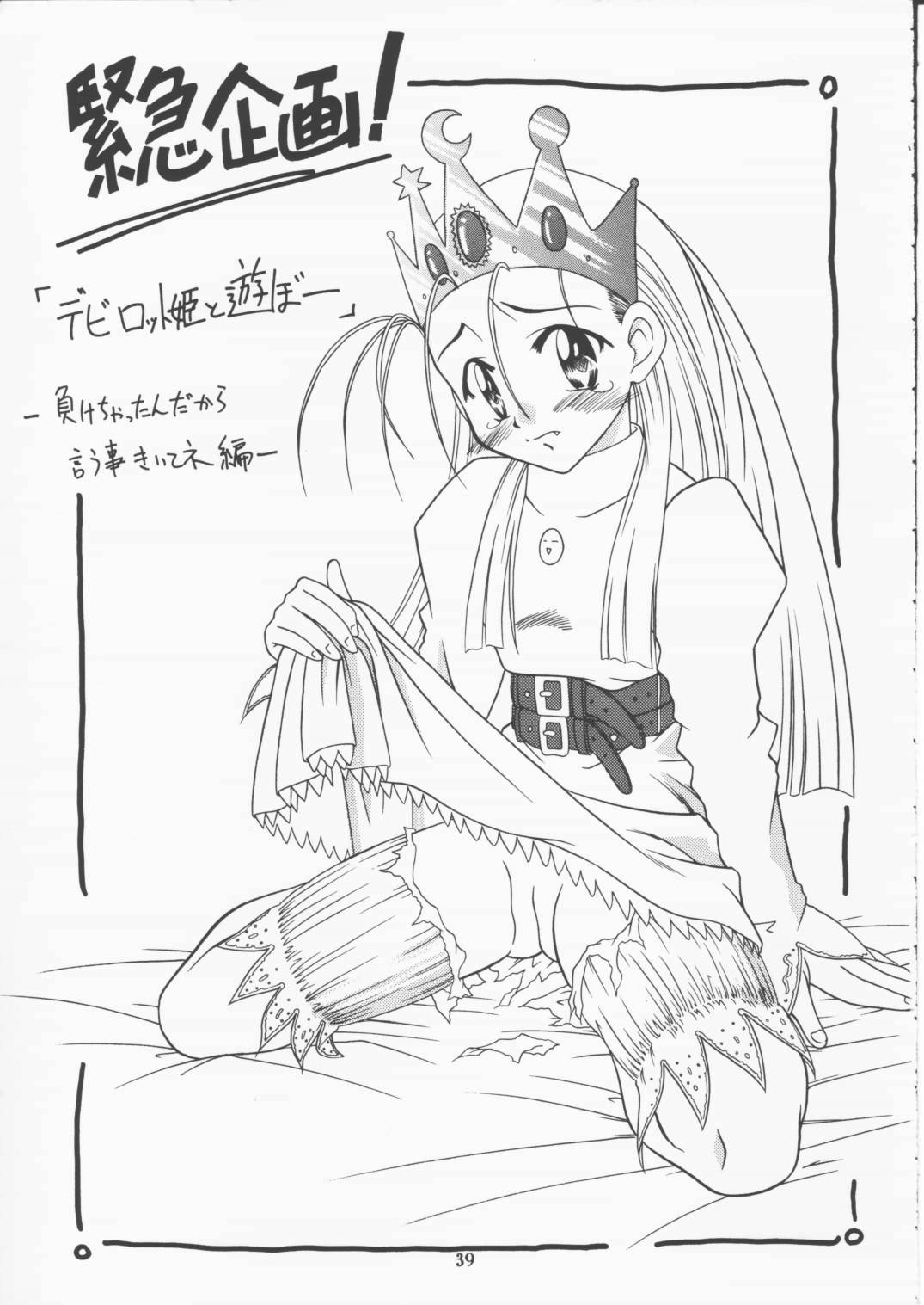 [女の子秘密生産工場 (よーいちろーW)] かぷこんごっこ (ロックマン)