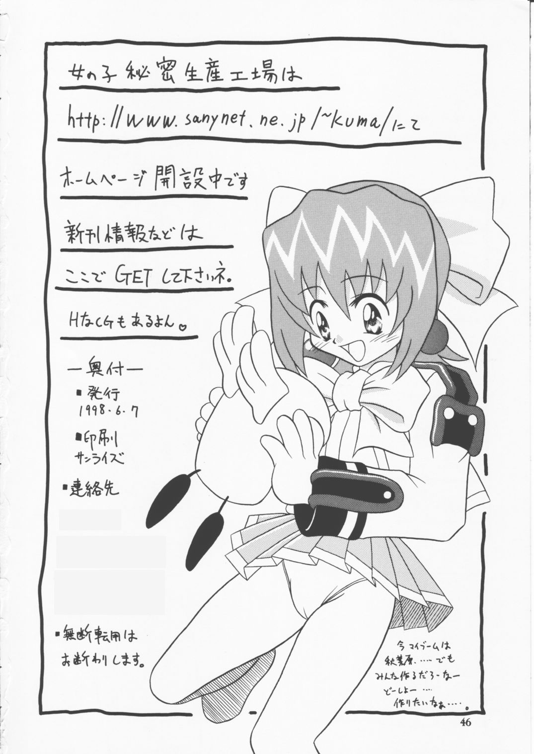 [女の子秘密生産工場 (よーいちろーW)] かぷこんごっこ (ロックマン)