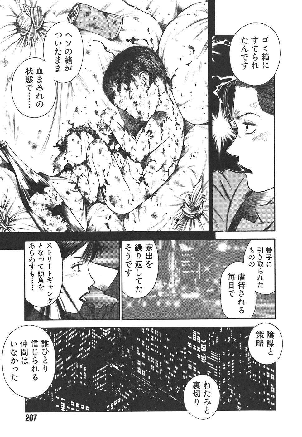 [平岡竜一] MORAL HAZARD ～背徳の教壇～