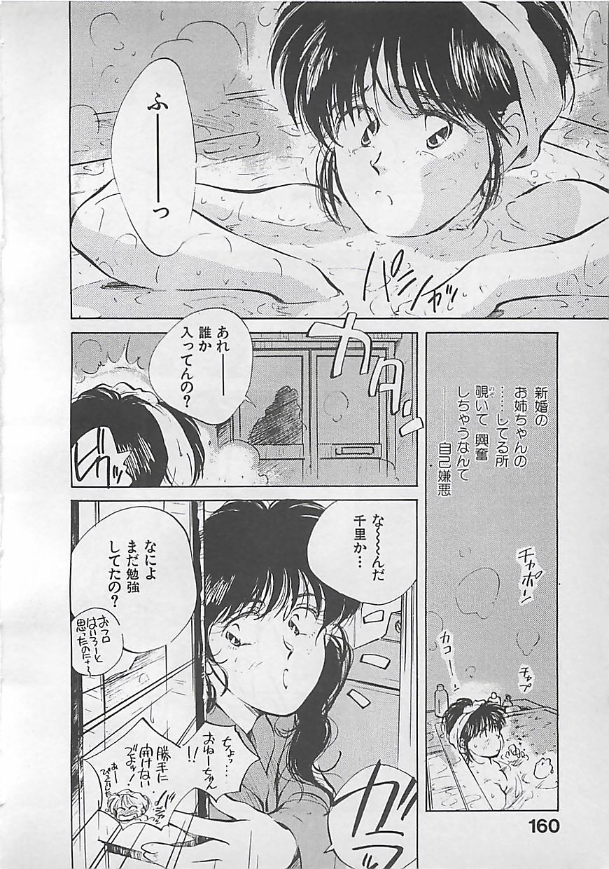 [相沢早苗] 愛したい