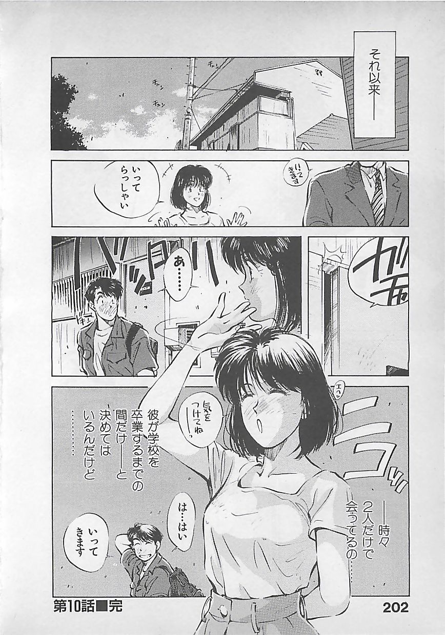 [相沢早苗] 愛したい