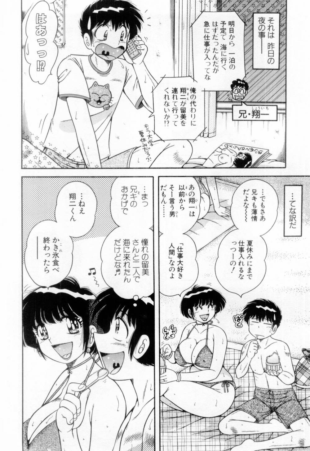 [海野幸] マドンナぱあてぃー☆