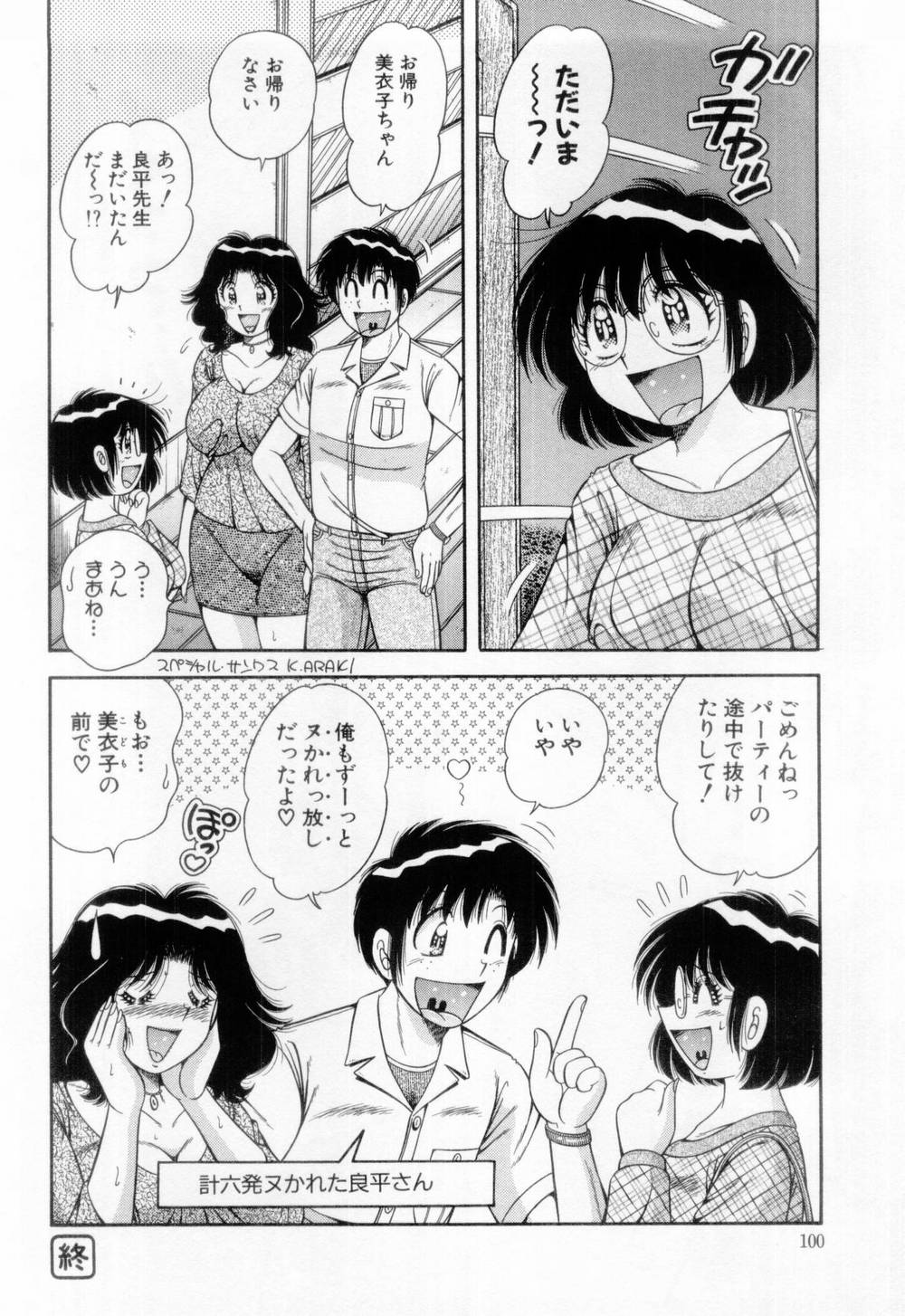 [海野幸] マドンナぱあてぃー☆