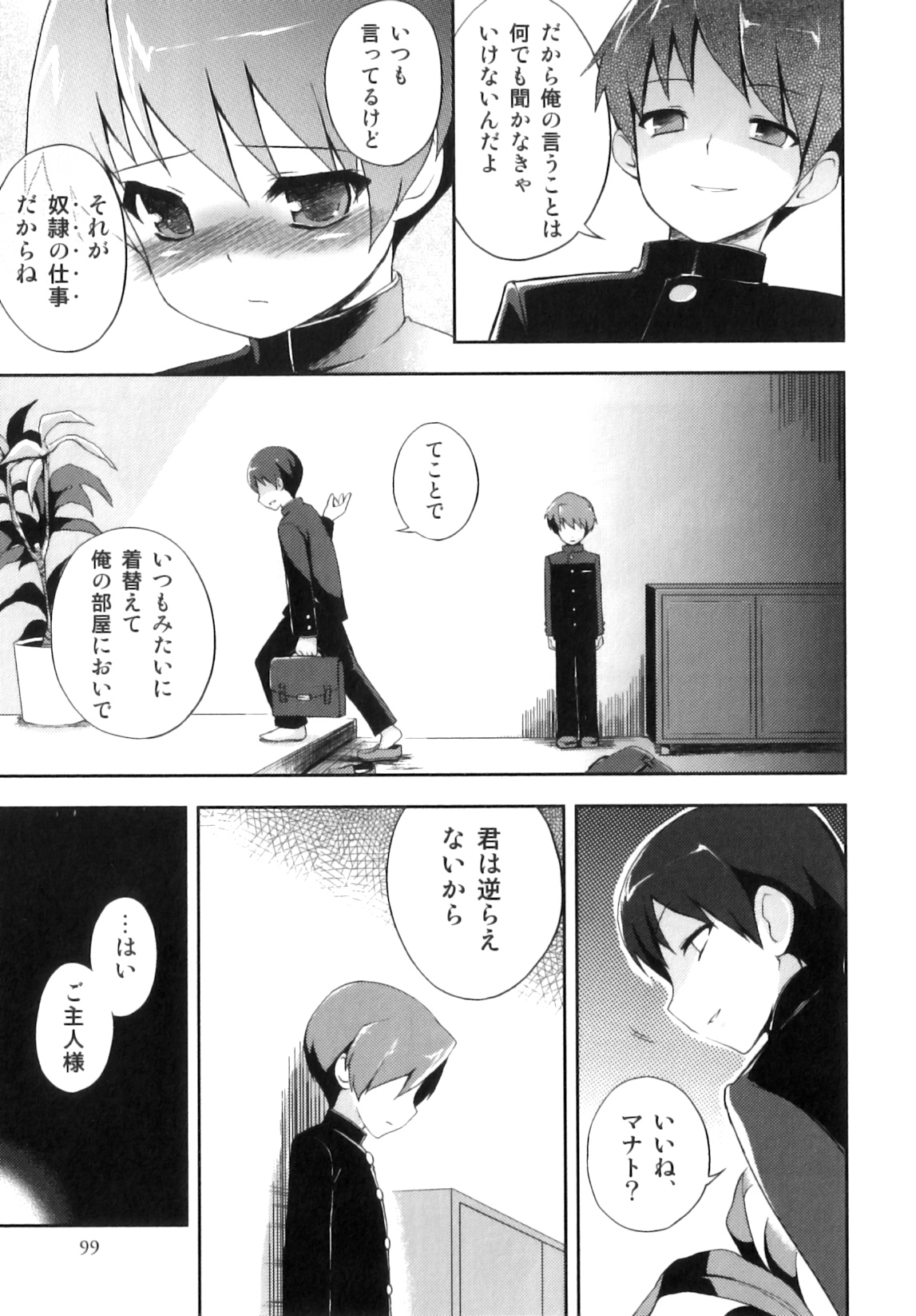 [ネムネム] おとこのこちっく