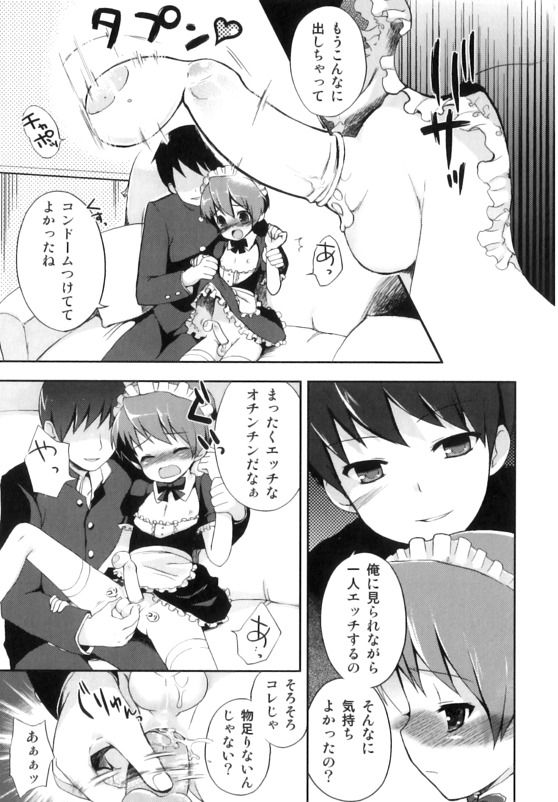 [ネムネム] おとこのこちっく