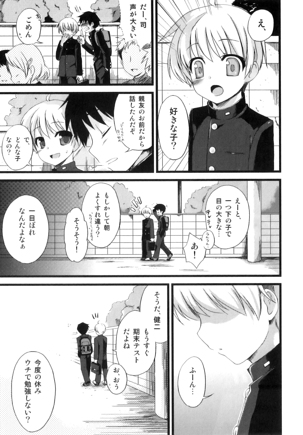 [ネムネム] おとこのこちっく