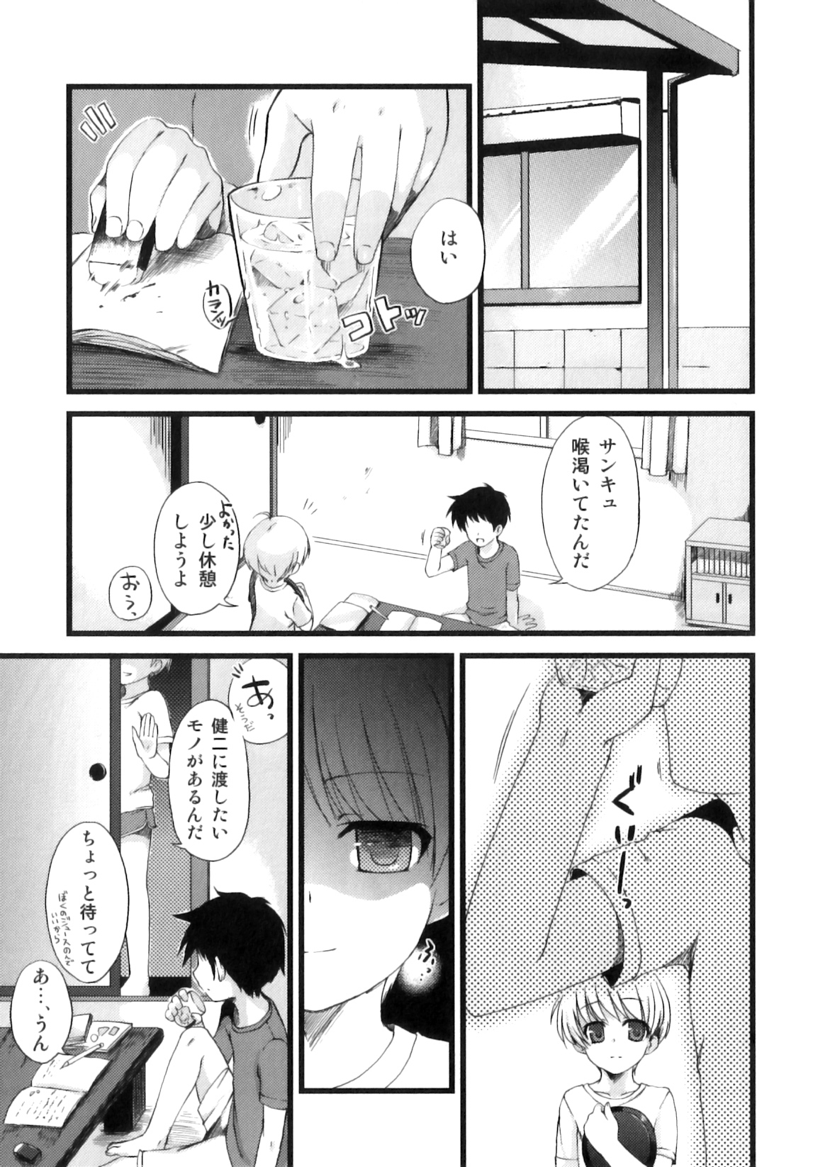 [ネムネム] おとこのこちっく