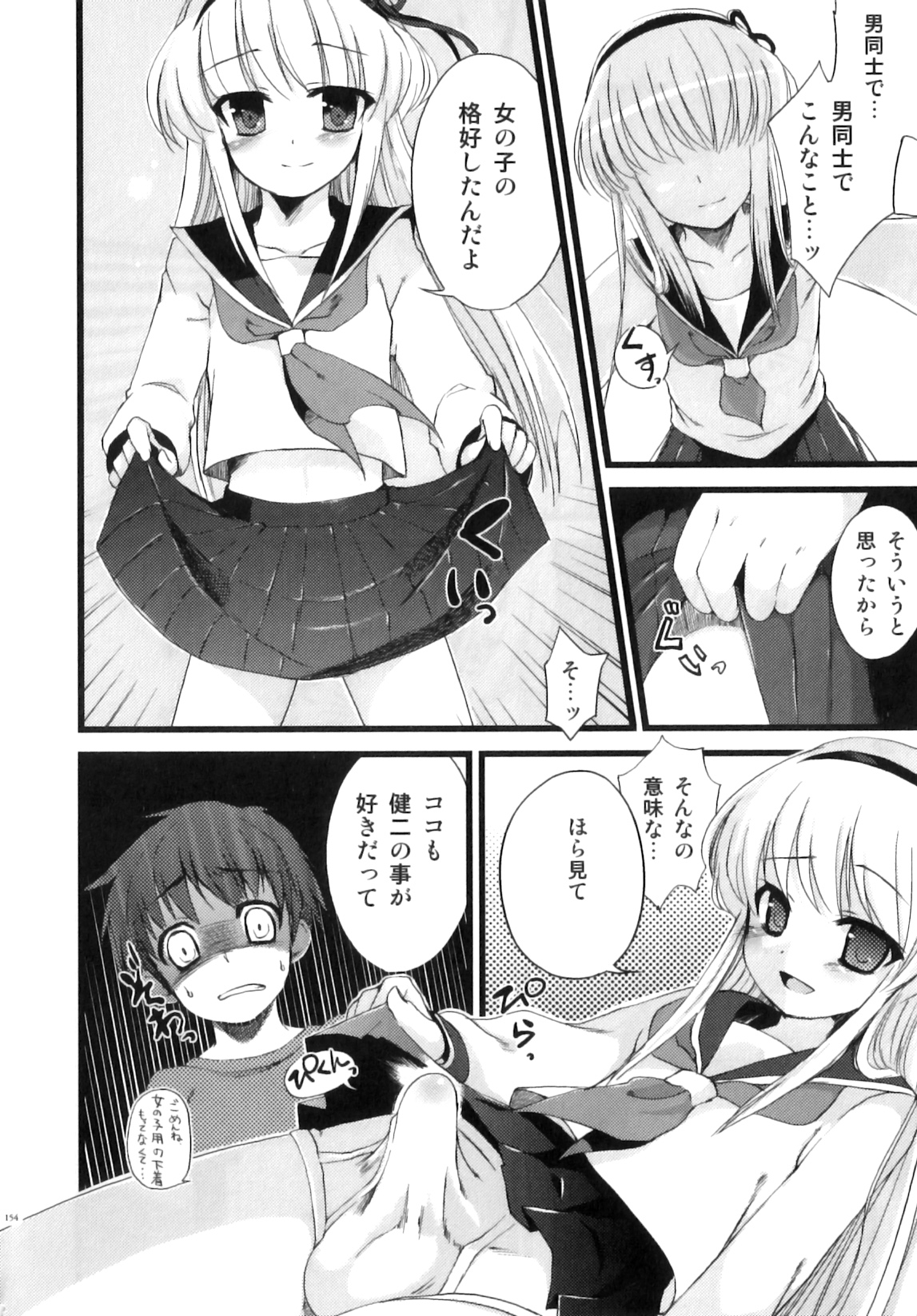 [ネムネム] おとこのこちっく