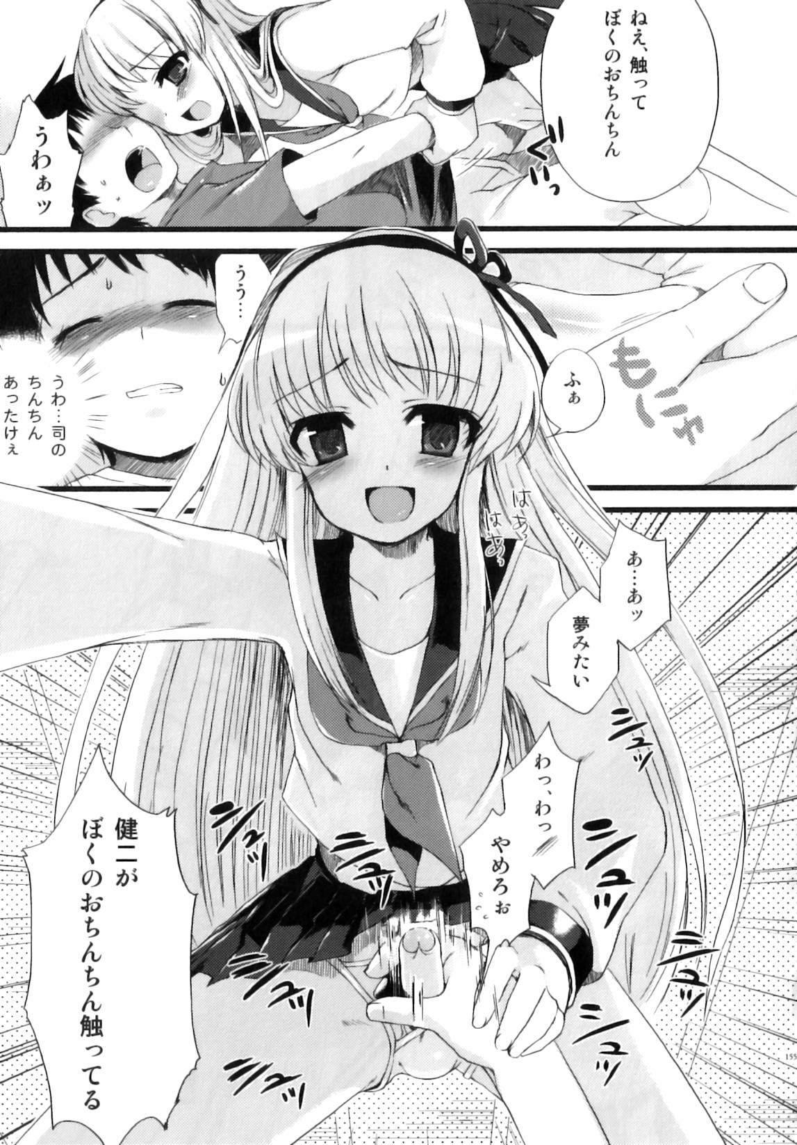 [ネムネム] おとこのこちっく