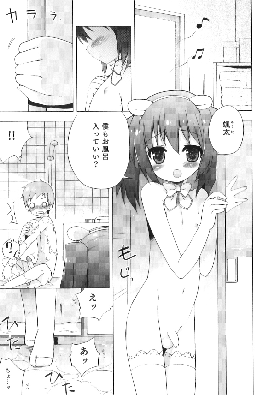 [ネムネム] おとこのこちっく