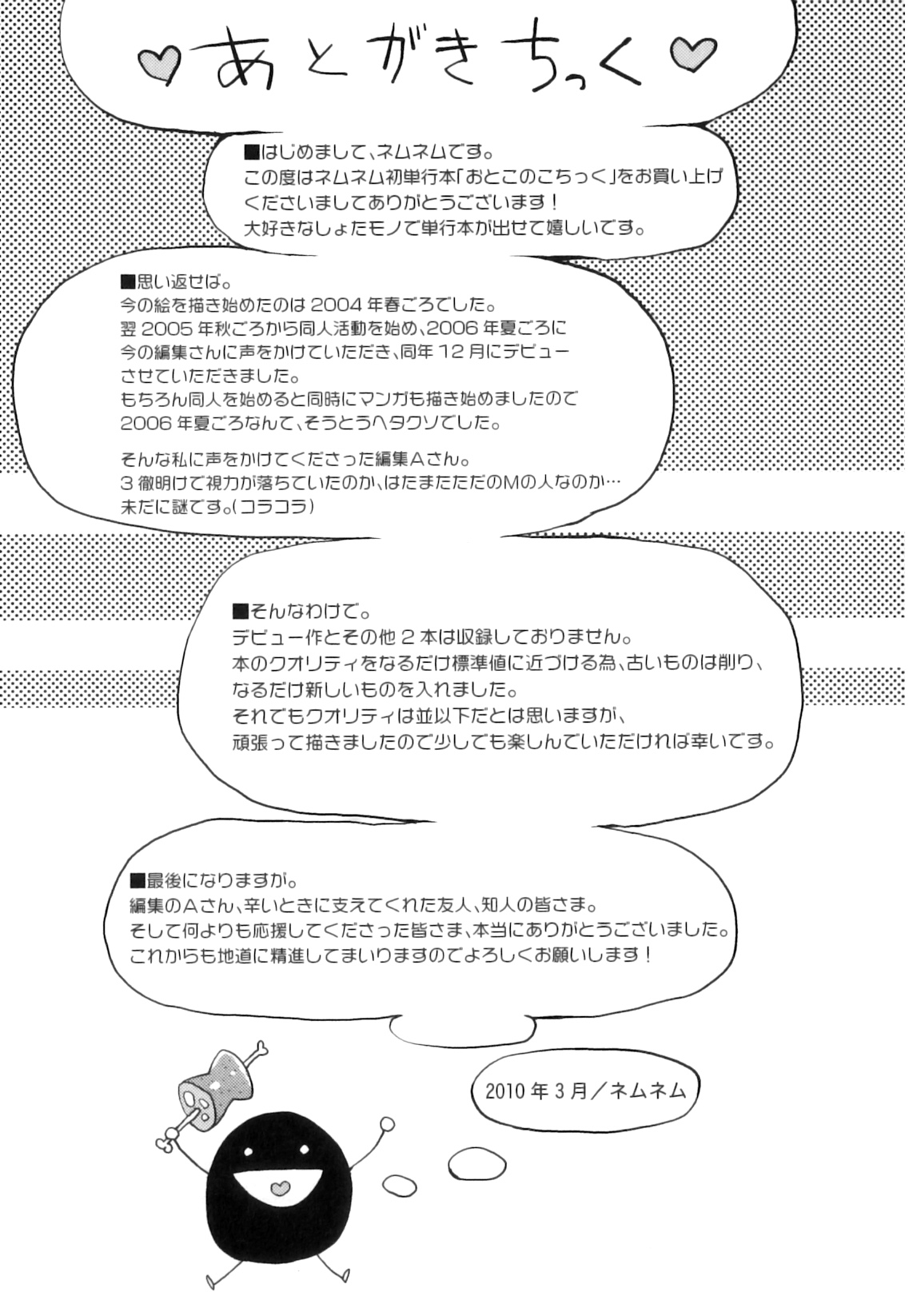 [ネムネム] おとこのこちっく