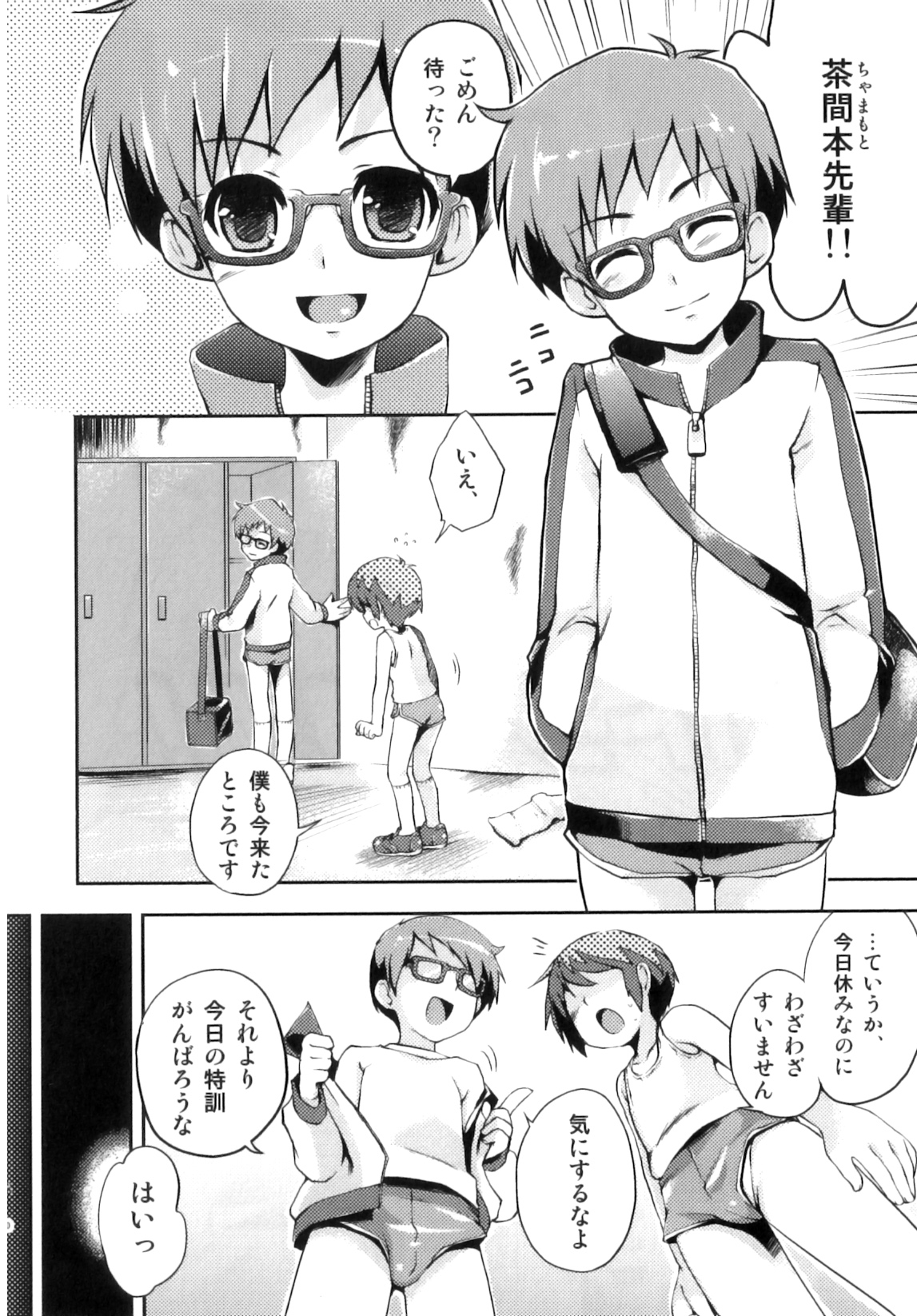 [ネムネム] おとこのこちっく