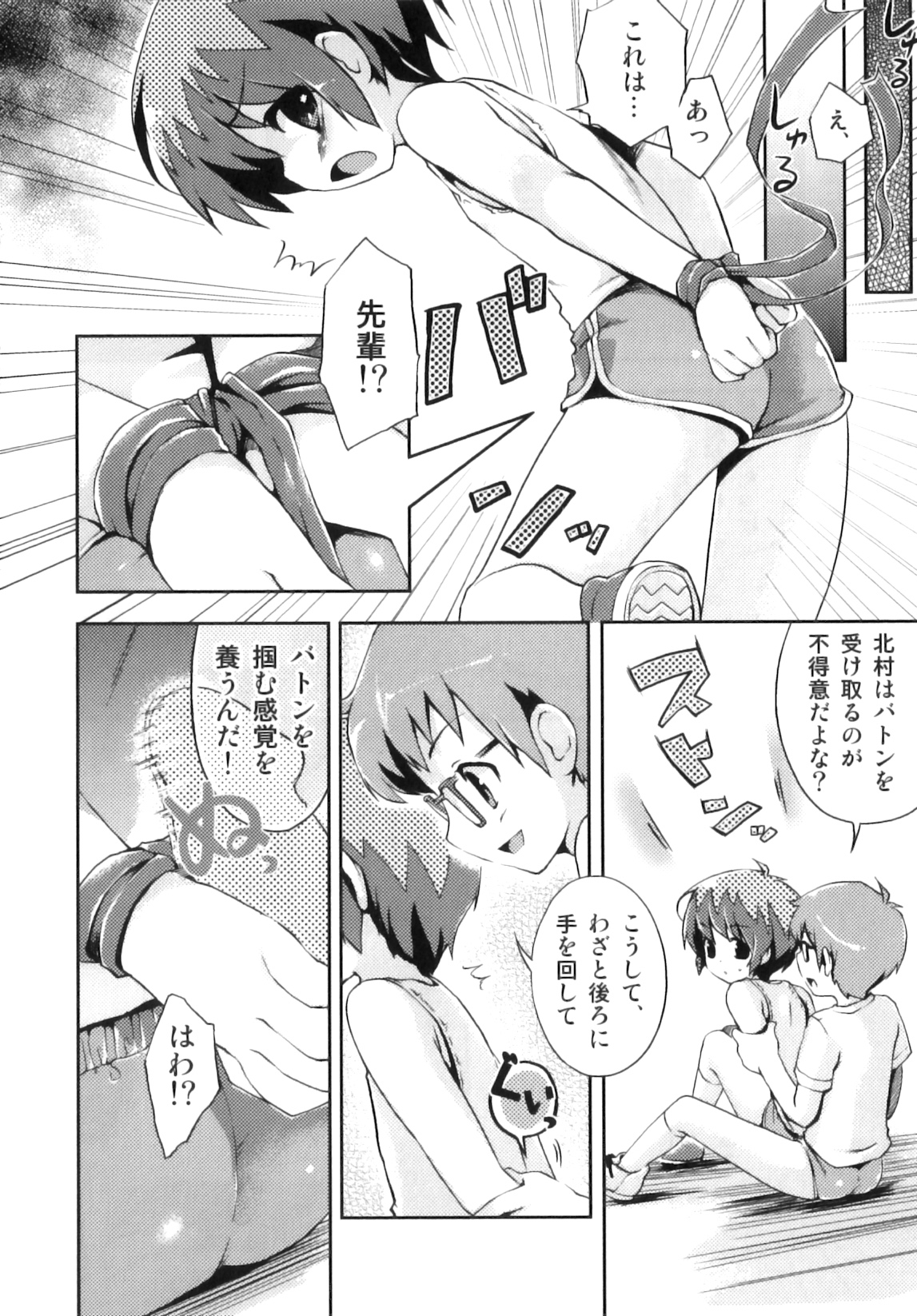 [ネムネム] おとこのこちっく