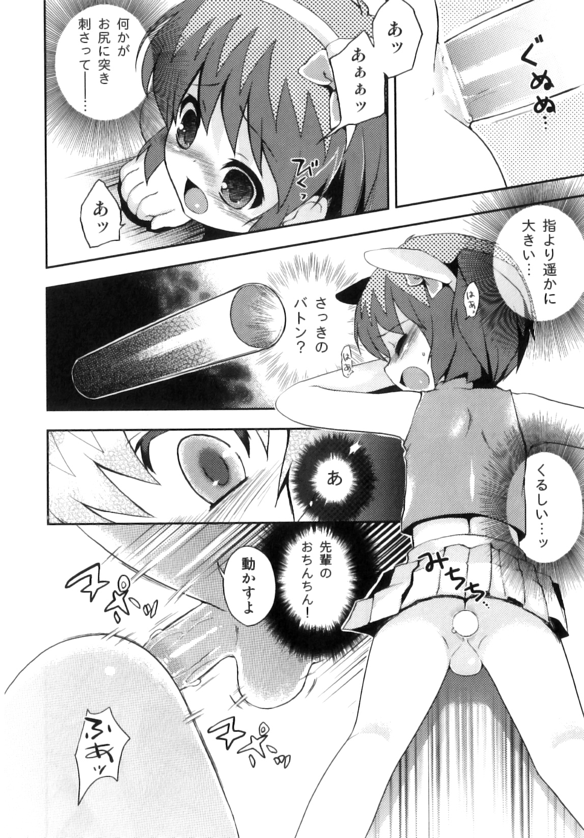 [ネムネム] おとこのこちっく