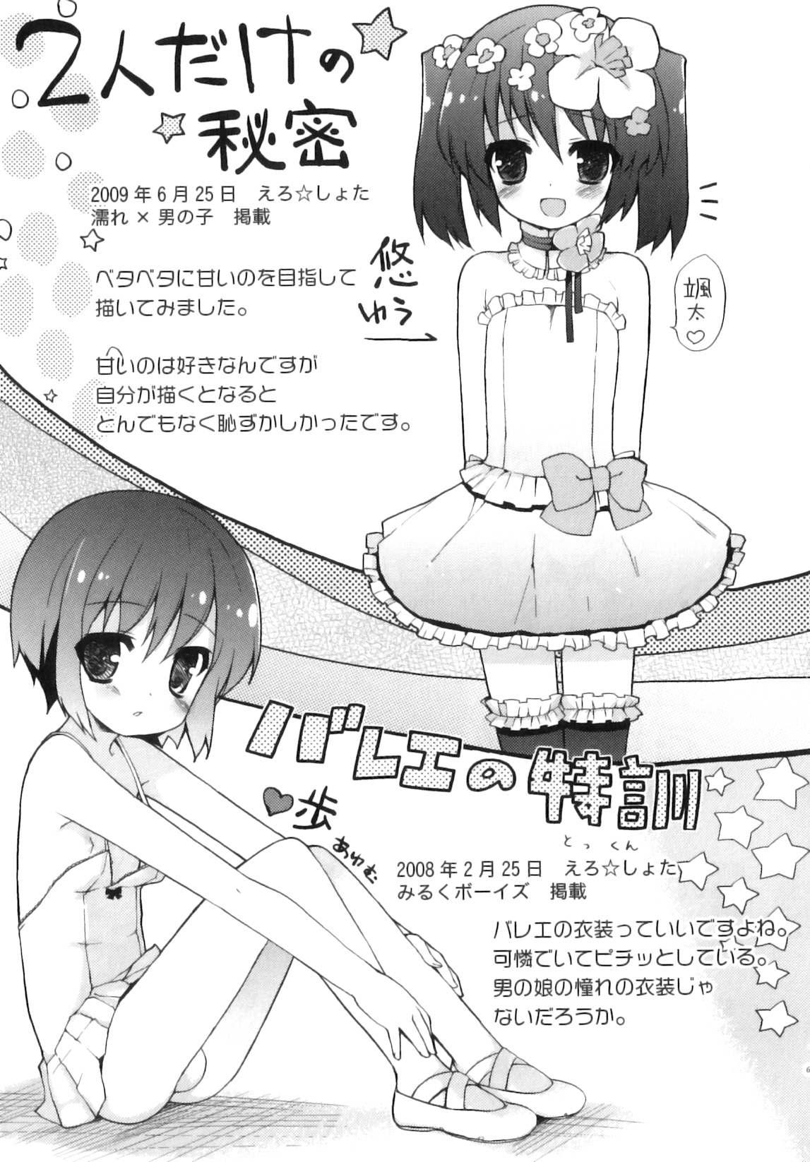 [ネムネム] おとこのこちっく