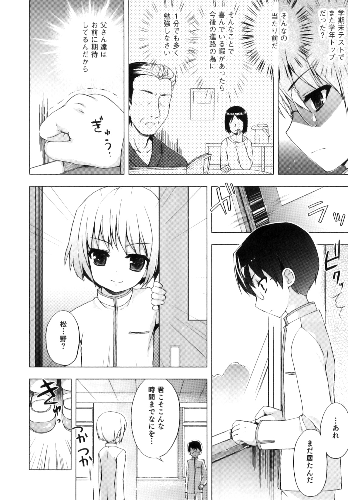 [ネムネム] おとこのこちっく