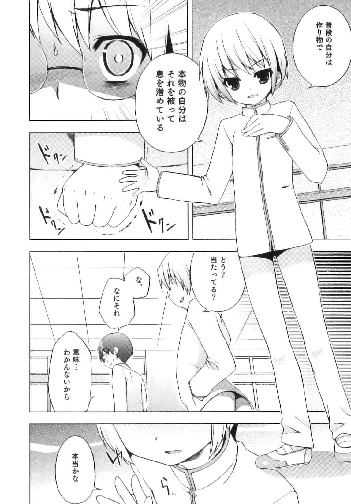 [ネムネム] おとこのこちっく