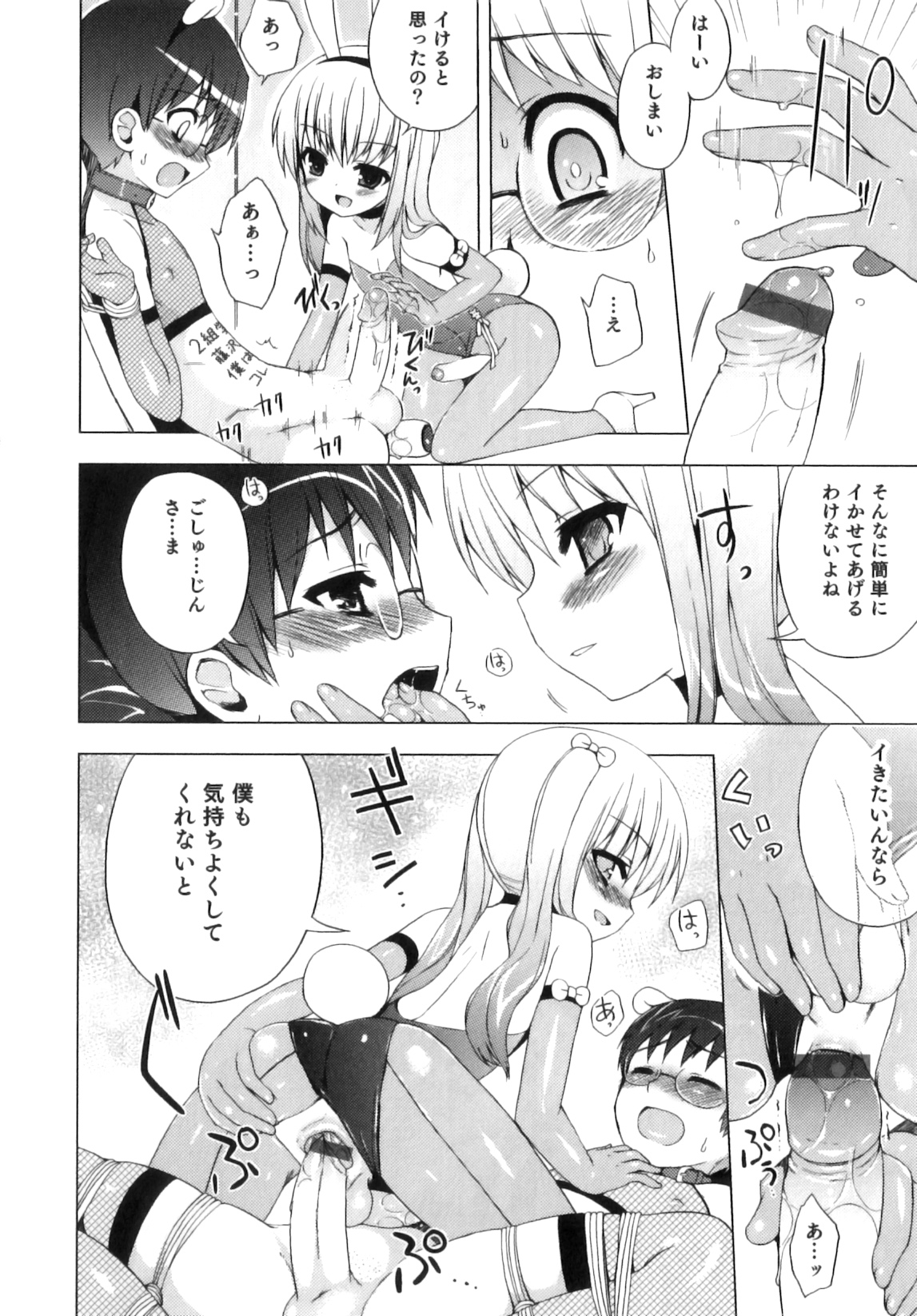 [ネムネム] おとこのこちっく