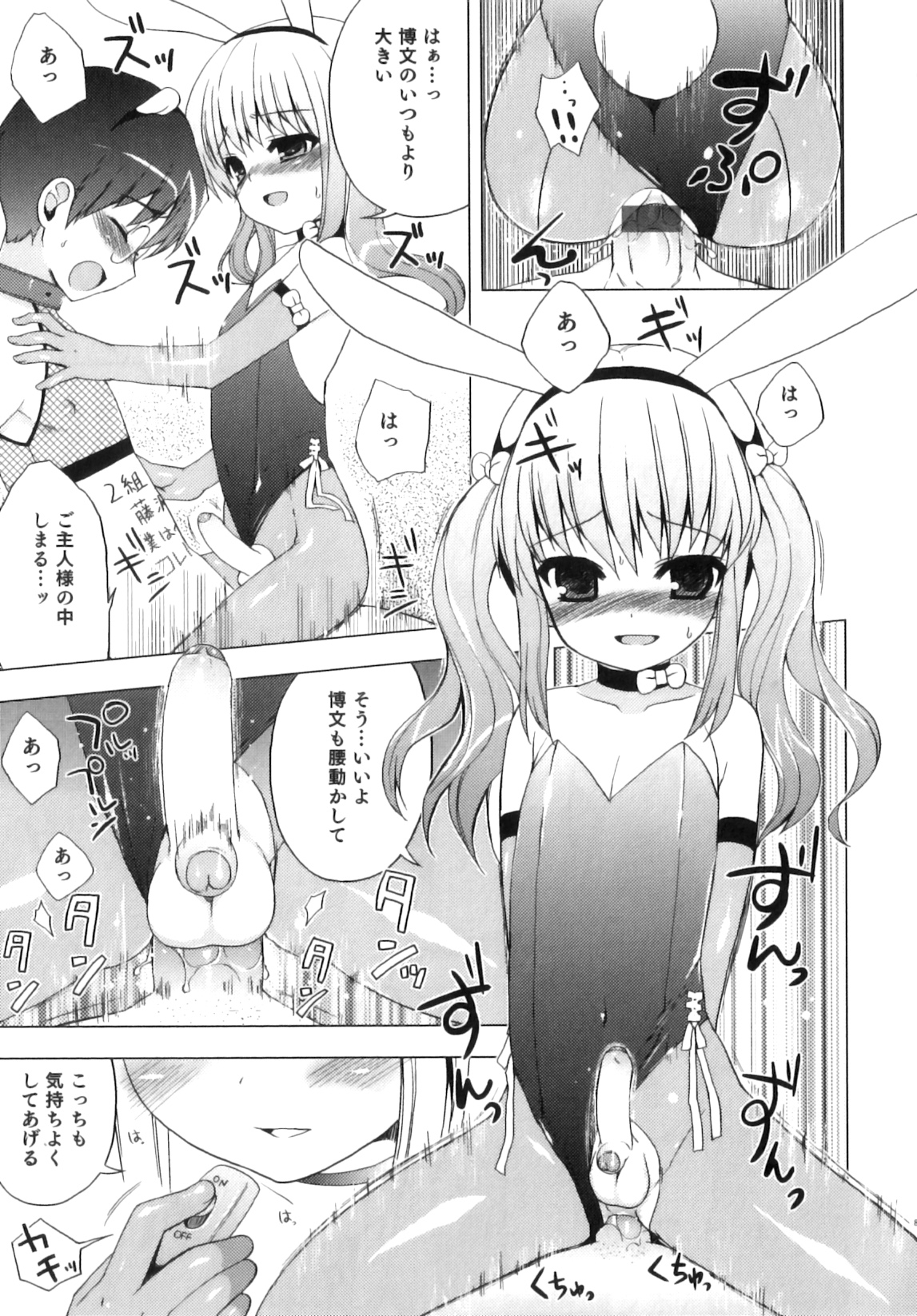 [ネムネム] おとこのこちっく