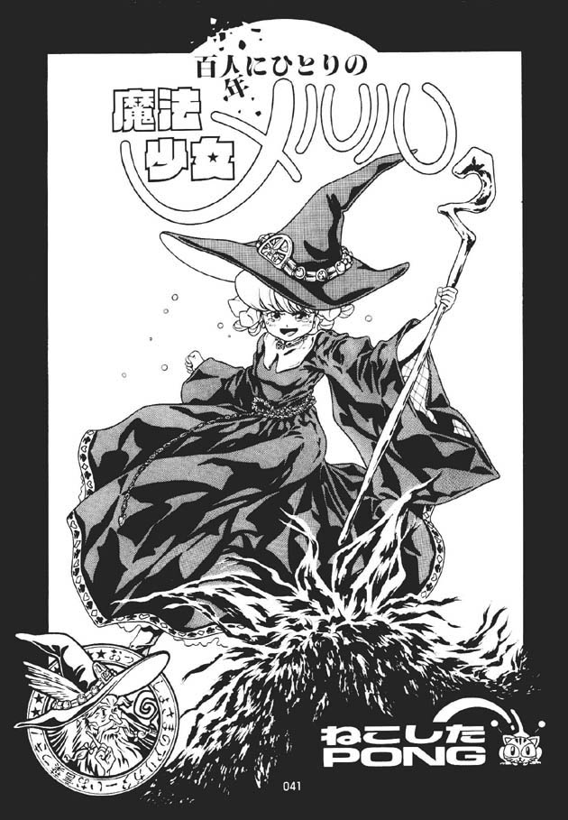 (C60) [片励会 (かわらじま晃)] 魔法飴 -Magical Candy- Magic girl Graphix (よろず)