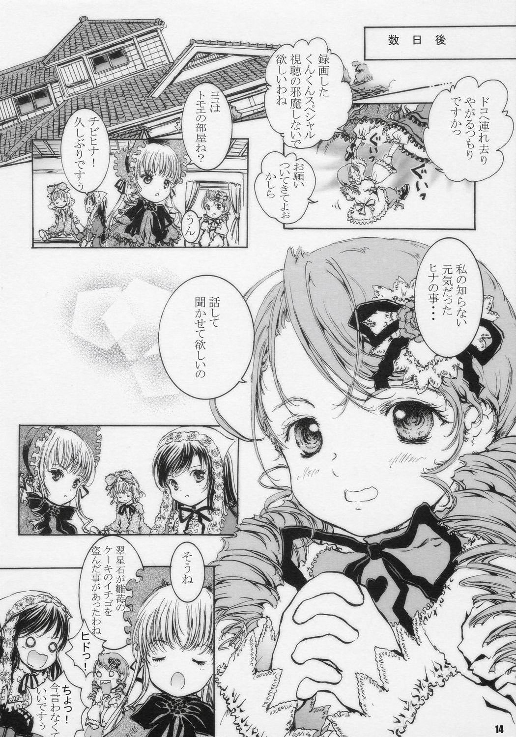 (C71) [しあわせまんじゅう (幸せ1500)] Happy Maiden 4 (ローゼンメイデン)