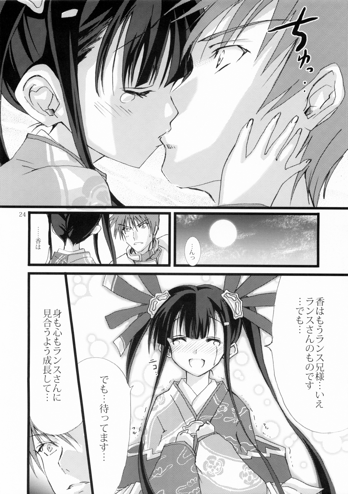 (C73) [ヴェロニカの歯 (の歯)] 香× ～コウカケル～ (戦国ランス)