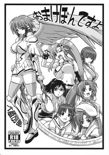 [大蔵別館 (大蔵一也)] おまけぼんですよ (よろず)