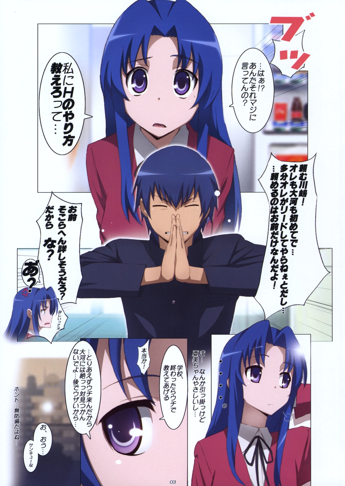 (COMIC1☆4) [よわたり工場 (ジェット世渡り)] アミプラス (とらドラ！)