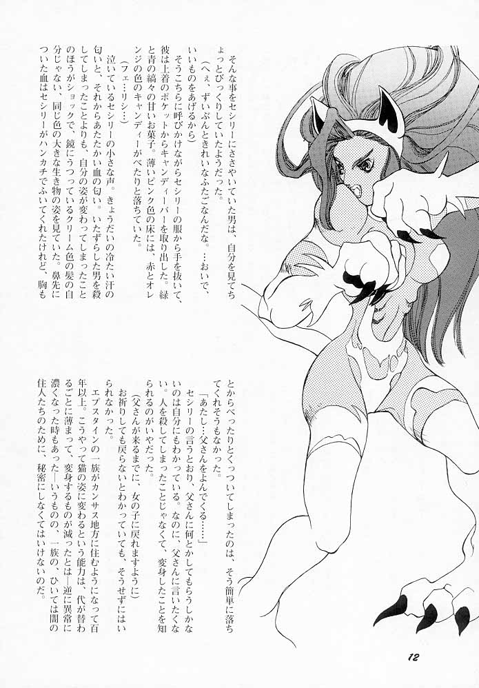 (C48) [Vachicalist (よろず)] FREAK SHOW (ヴァンパイア)