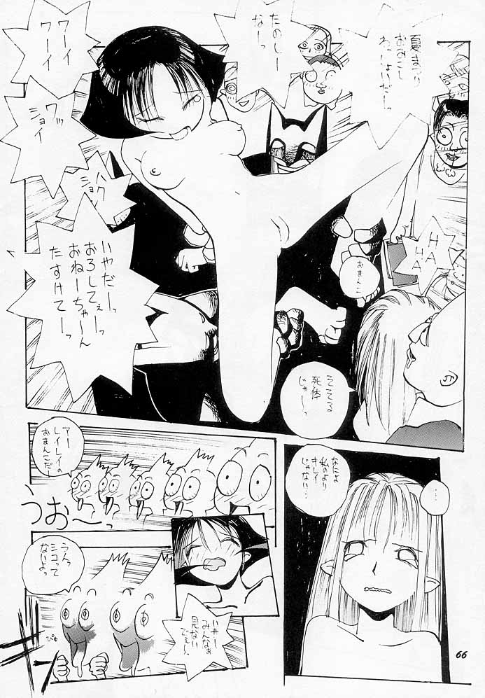 (C48) [Vachicalist (よろず)] FREAK SHOW (ヴァンパイア)