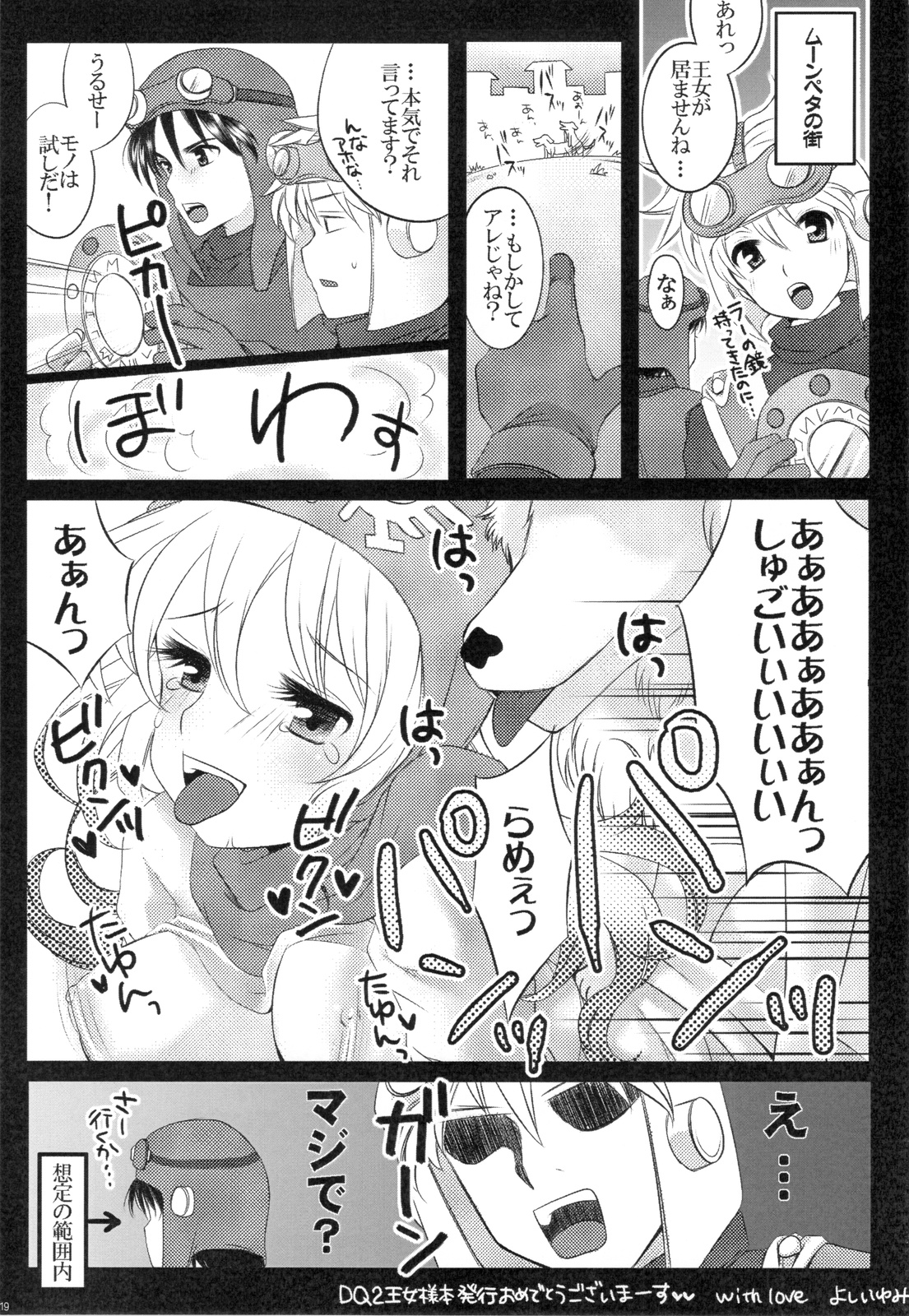 (COMIC1☆4) [URA-innosq (ありまなつぼん)] わんわんわんっ (ドラゴンクエスト II)