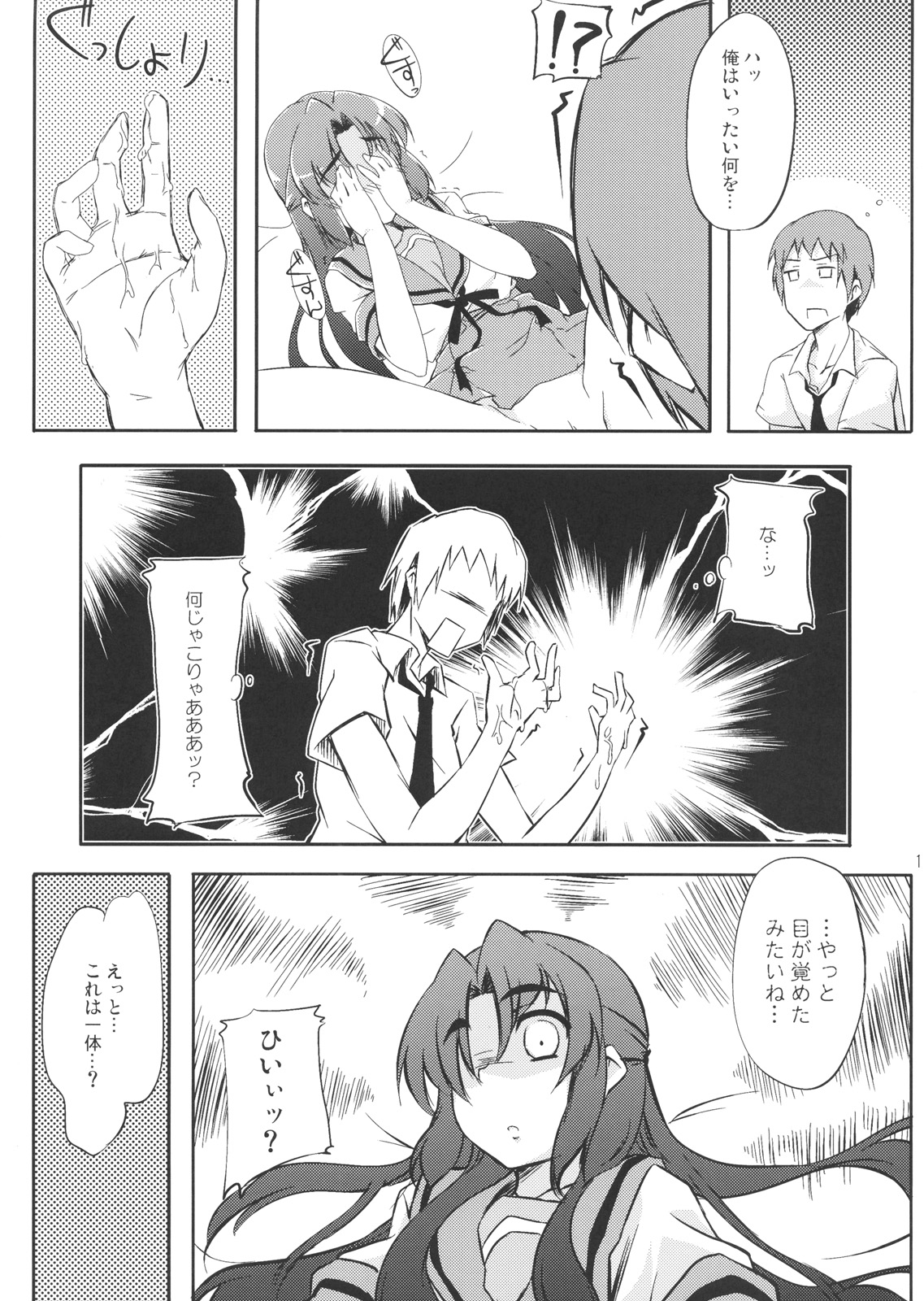(C76) [ぴにゃたぱ～てぃ (永深ゆう)] Over Flow Virus (涼宮ハルヒの憂鬱)