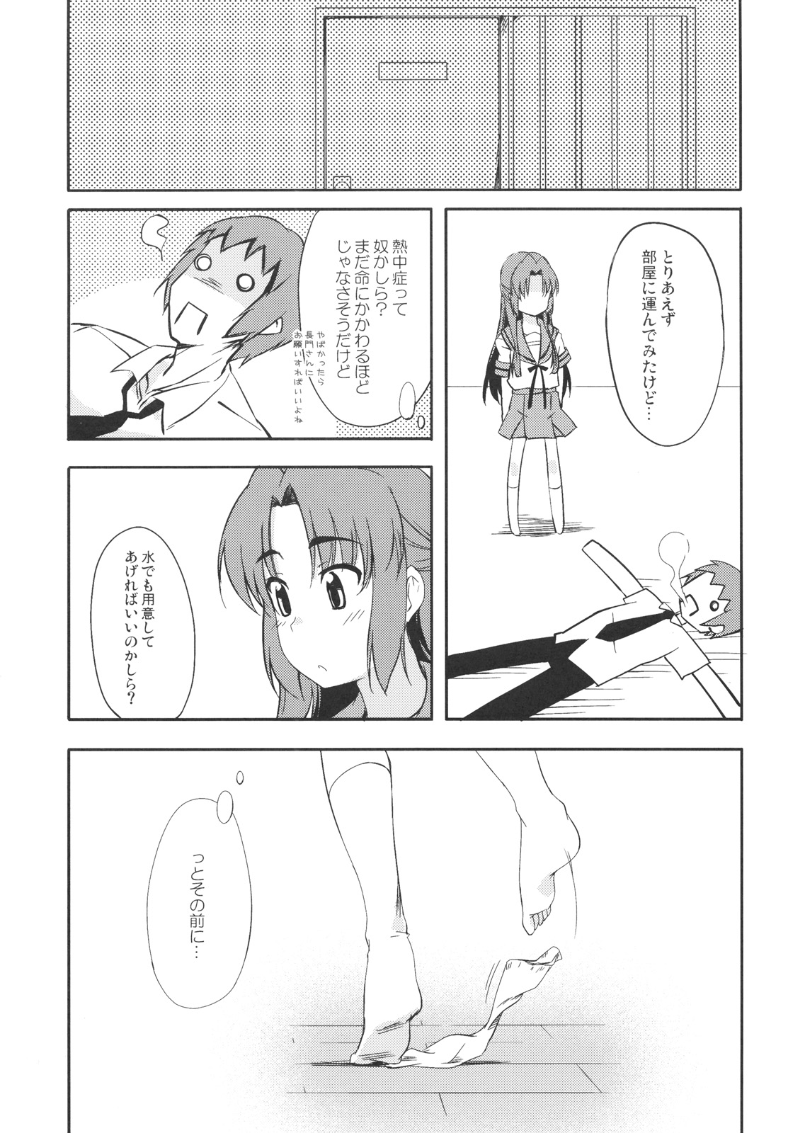 (C76) [ぴにゃたぱ～てぃ (永深ゆう)] Over Flow Virus (涼宮ハルヒの憂鬱)
