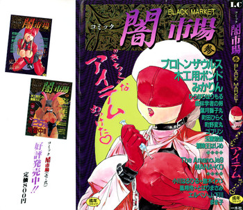 [アンソロジー] コミック闇市場 BLACK MARKET 03