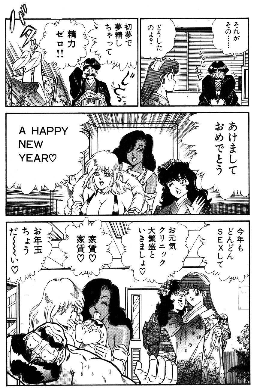 [乾はるか] お元気クリニック3 (不全)