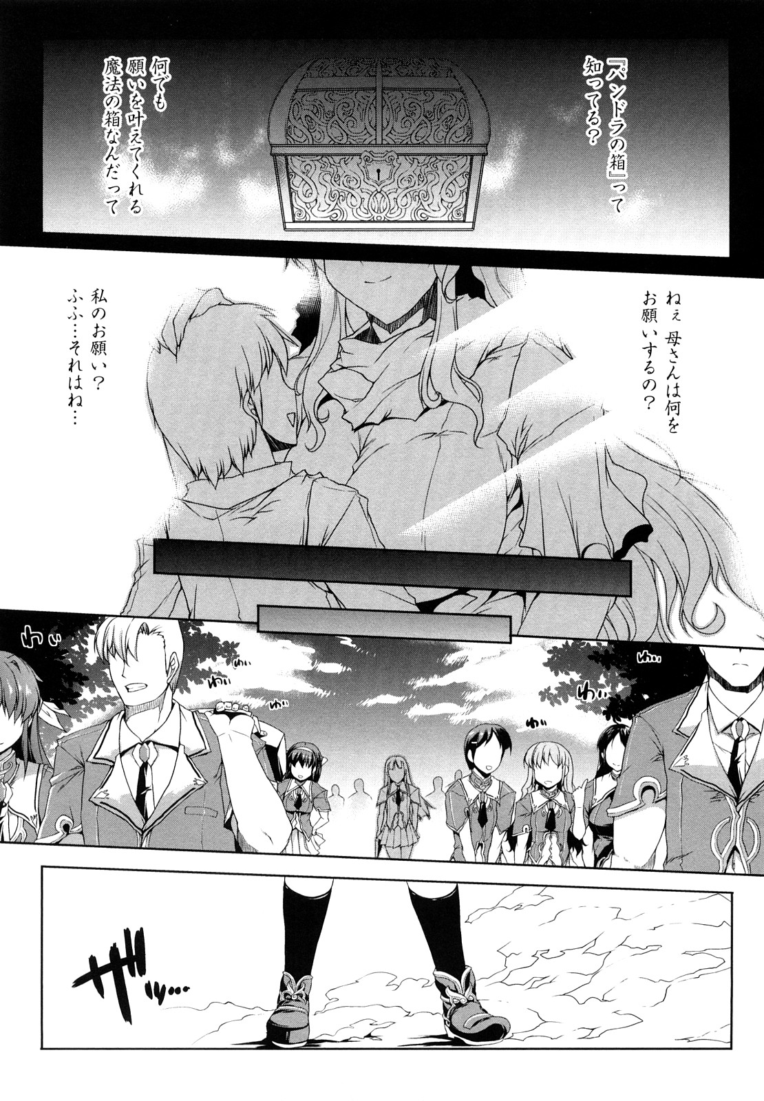 [エレクトさわる] PANDRA -白き欲望 黒の希望-