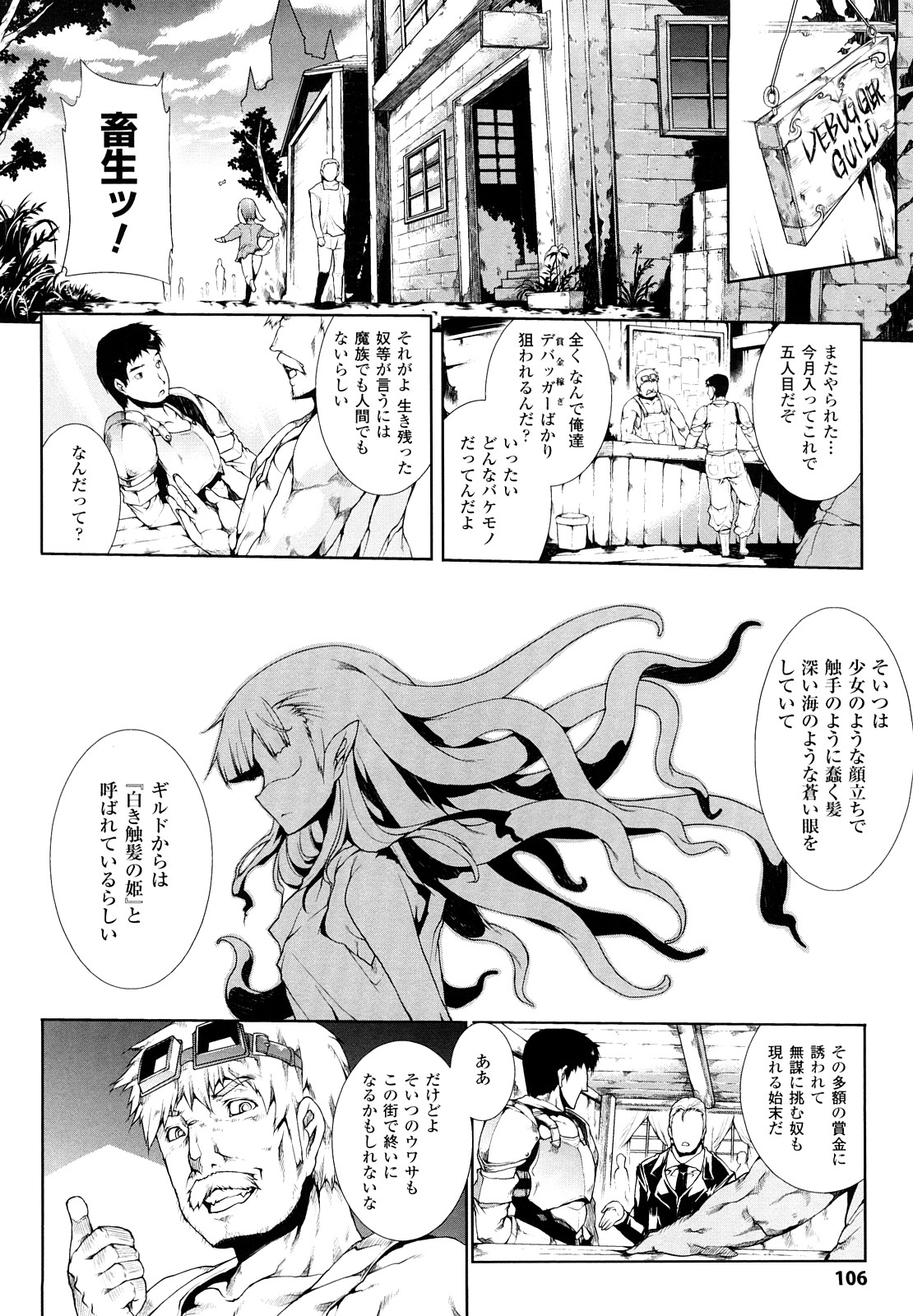 [エレクトさわる] PANDRA -白き欲望 黒の希望-