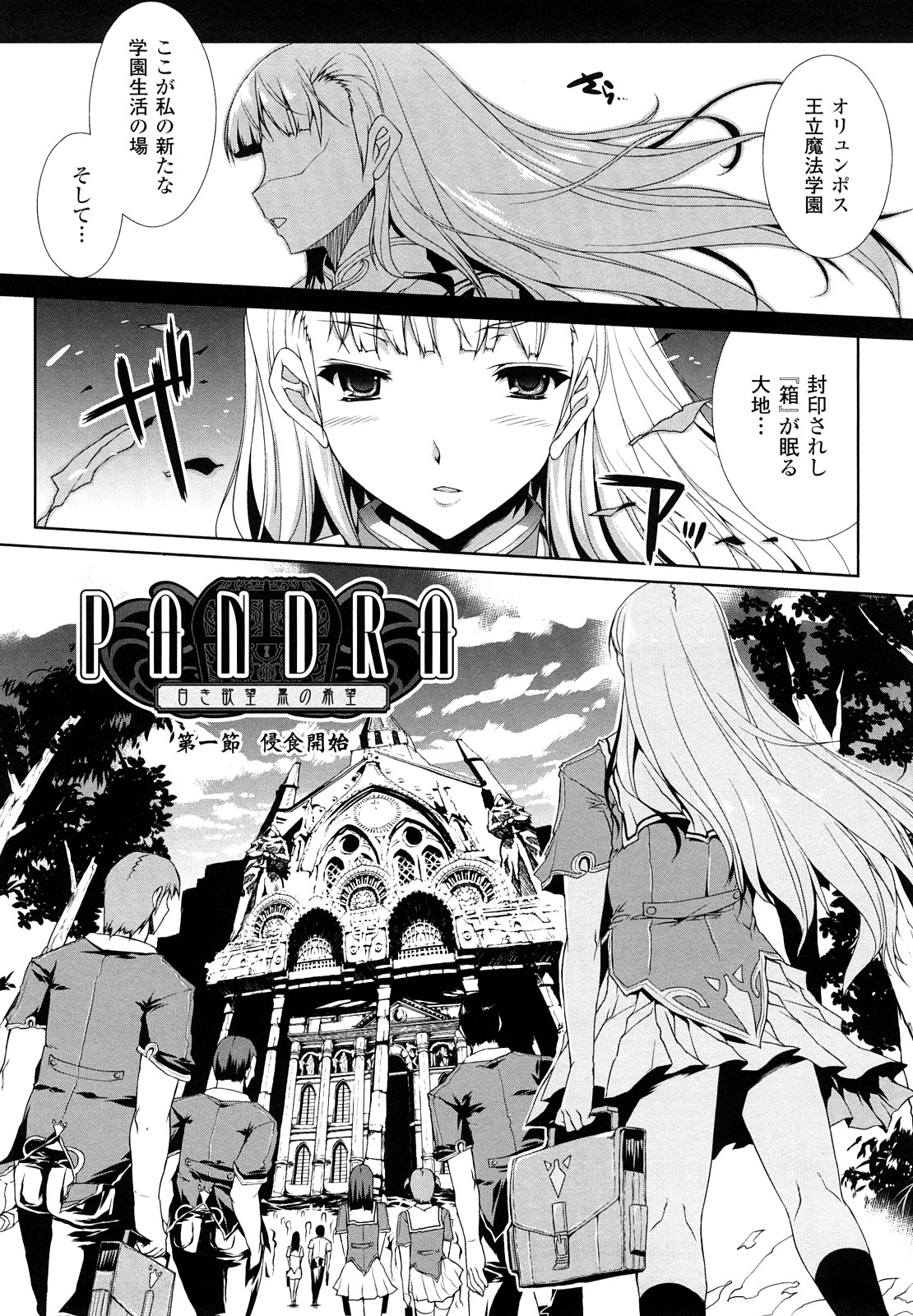 [エレクトさわる] PANDRA -白き欲望 黒の希望-