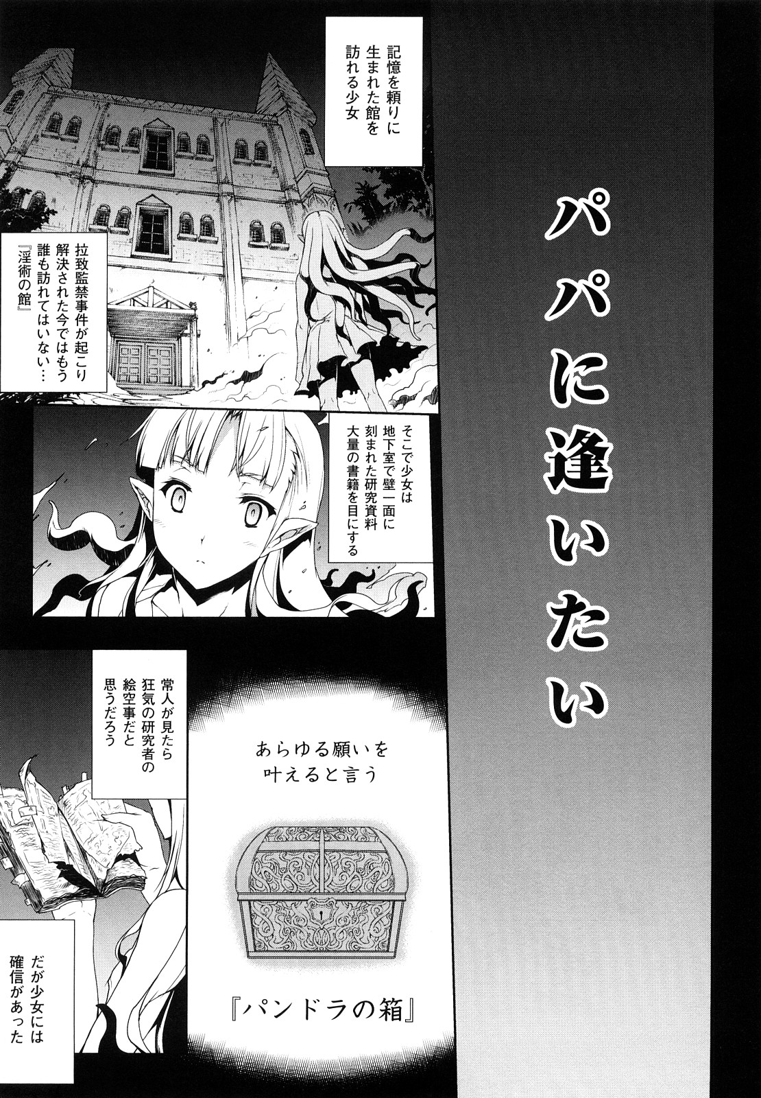 [エレクトさわる] PANDRA -白き欲望 黒の希望-