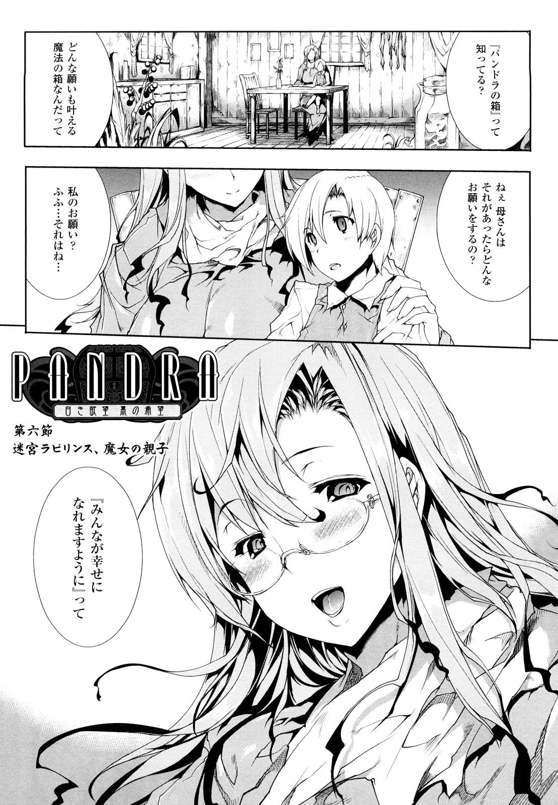 [エレクトさわる] PANDRA -白き欲望 黒の希望-