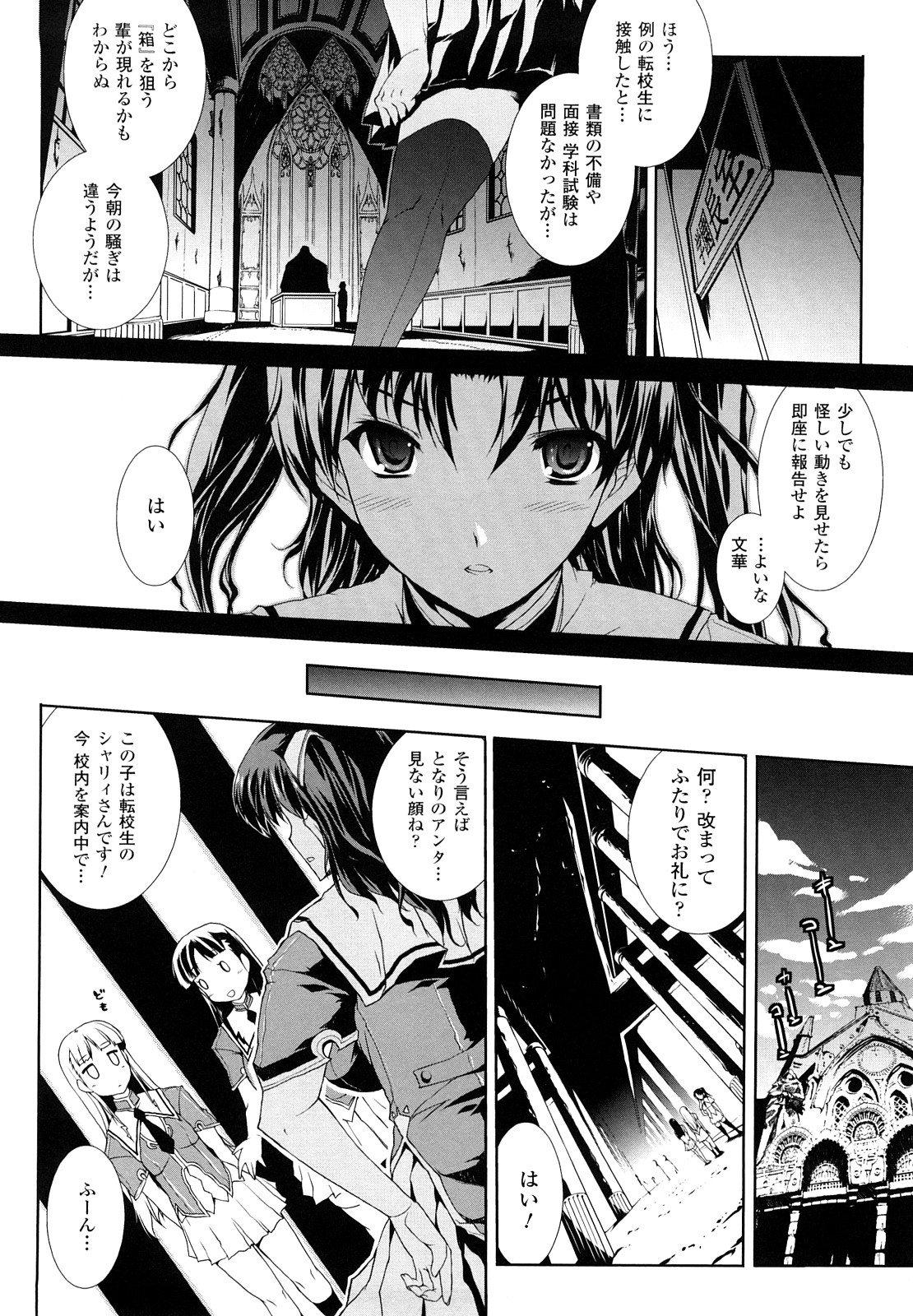 [エレクトさわる] PANDRA -白き欲望 黒の希望-