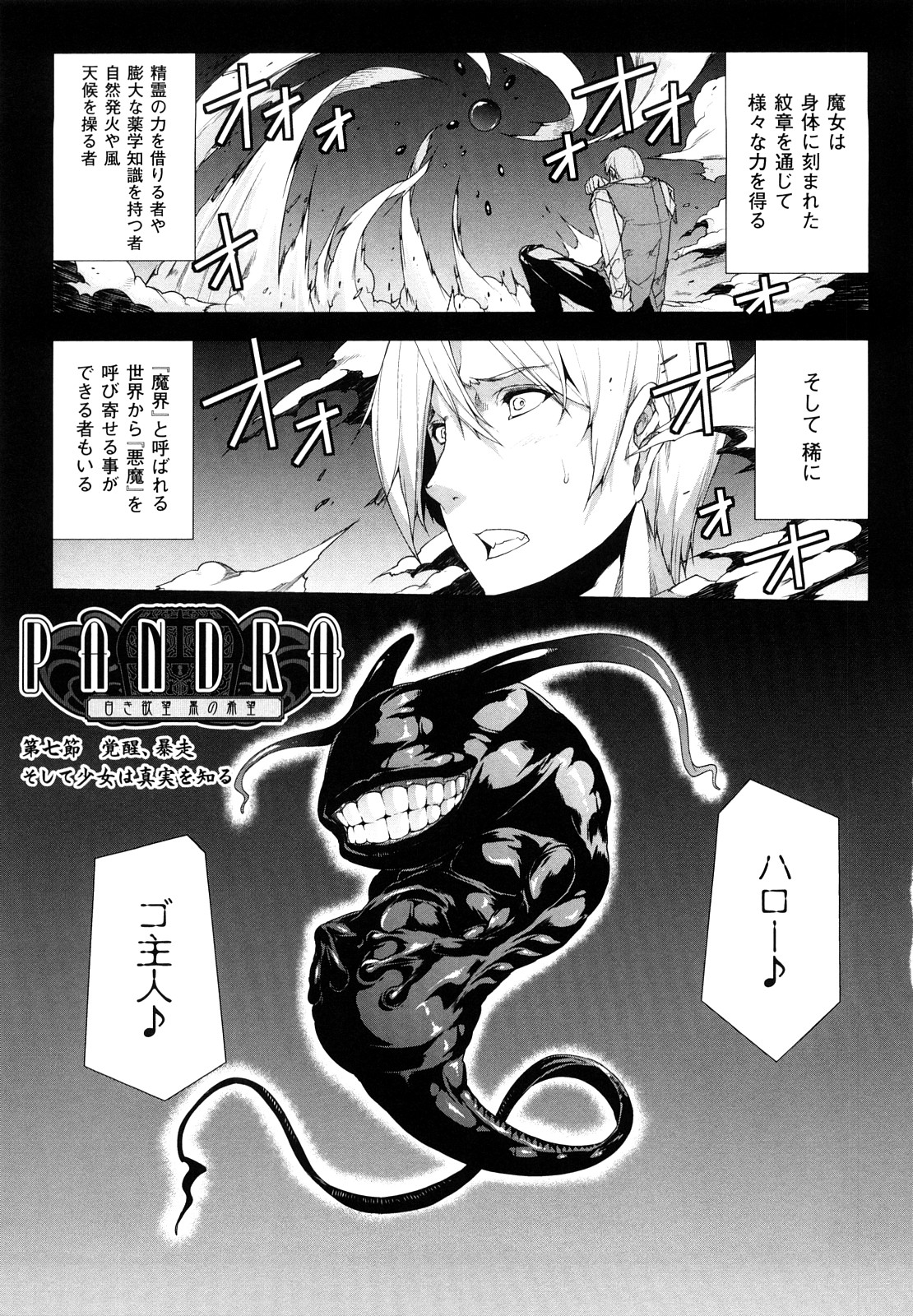 [エレクトさわる] PANDRA -白き欲望 黒の希望-