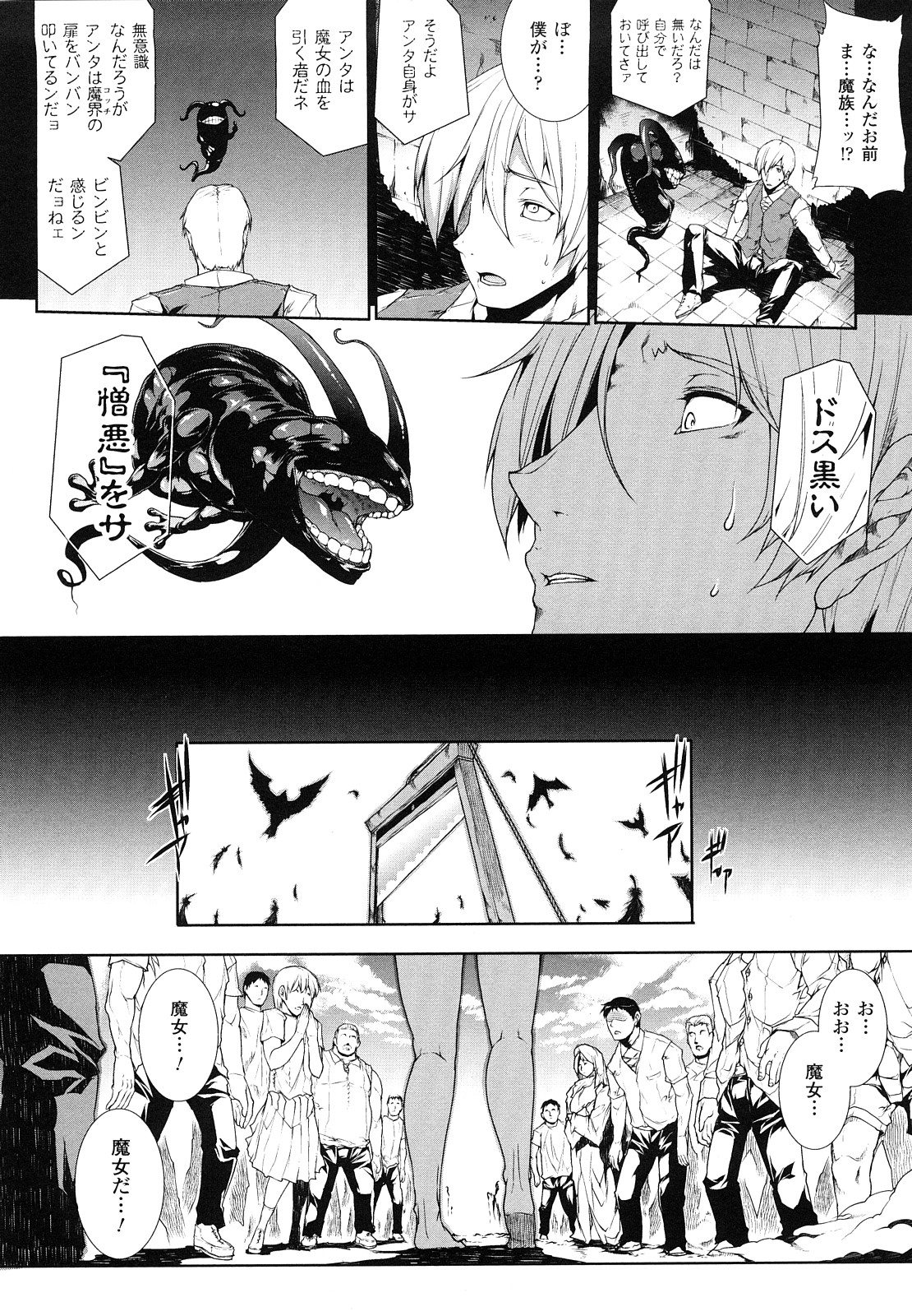 [エレクトさわる] PANDRA -白き欲望 黒の希望-