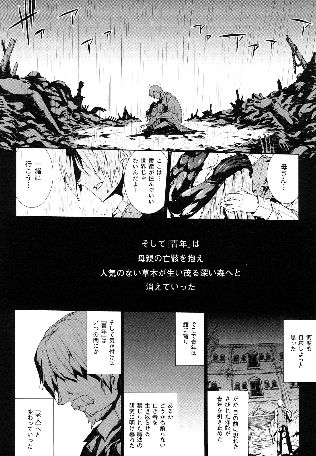 [エレクトさわる] PANDRA -白き欲望 黒の希望-